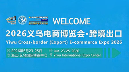 航威动力携全系列锂电工具参展义乌电商博览会，加速布局全球跨境市场
